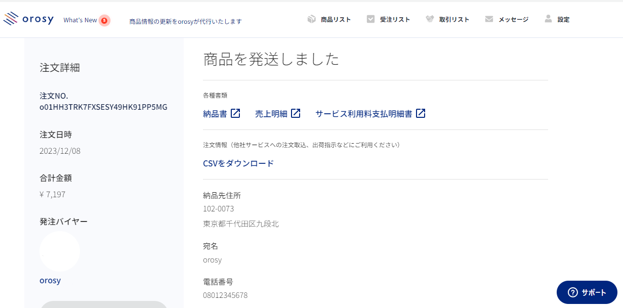 スクリーンショット (939).png